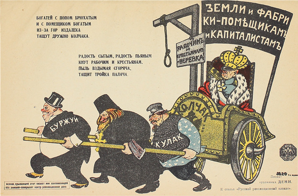 Полонский В.П. Русский революционный плакат. Оттиск из журнала «Печать и революция». (Кн. 5; 1922). М.: Госиздат, 1922.